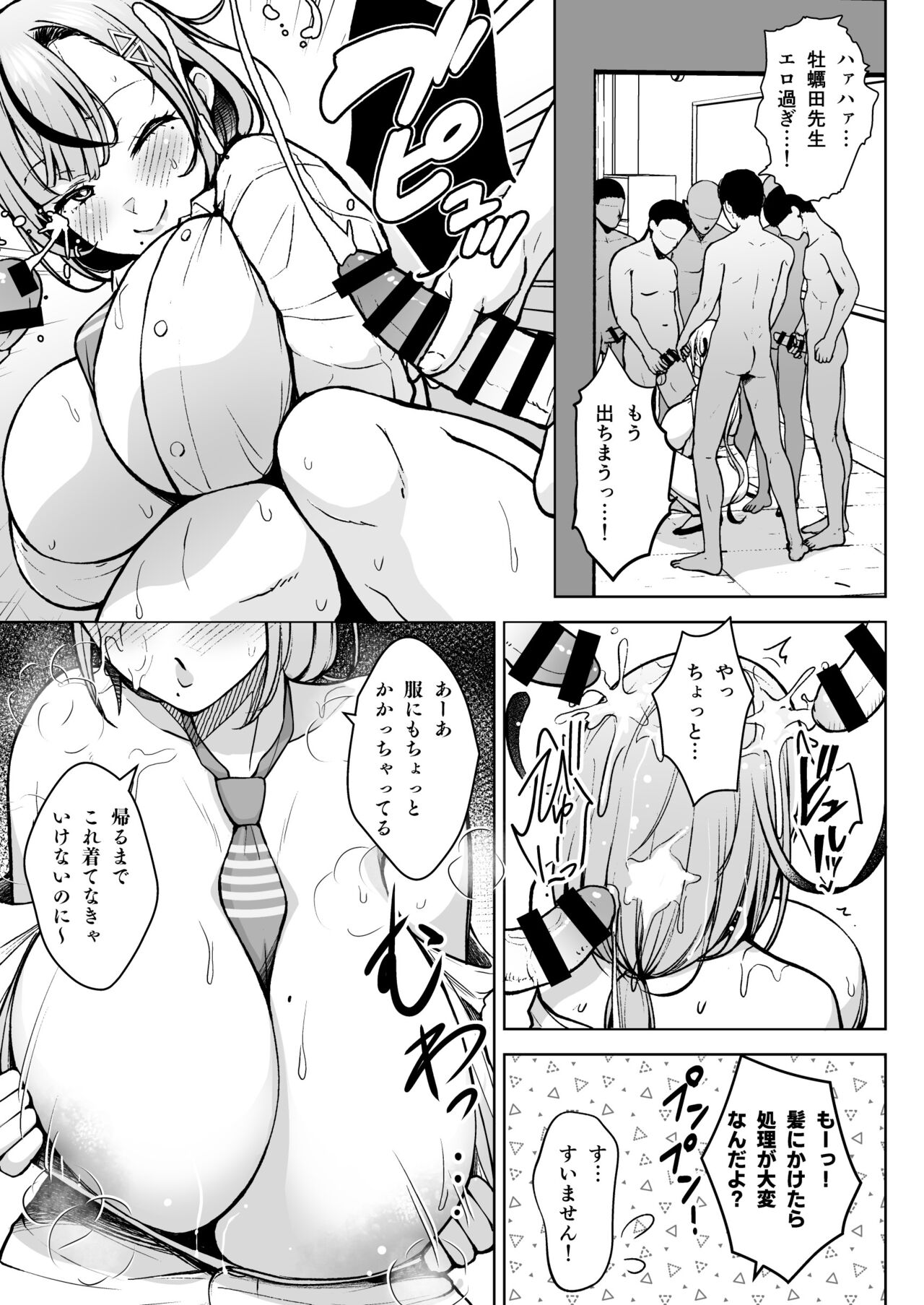 1-nen Ikagumi Kakitare Sensei - Page 14