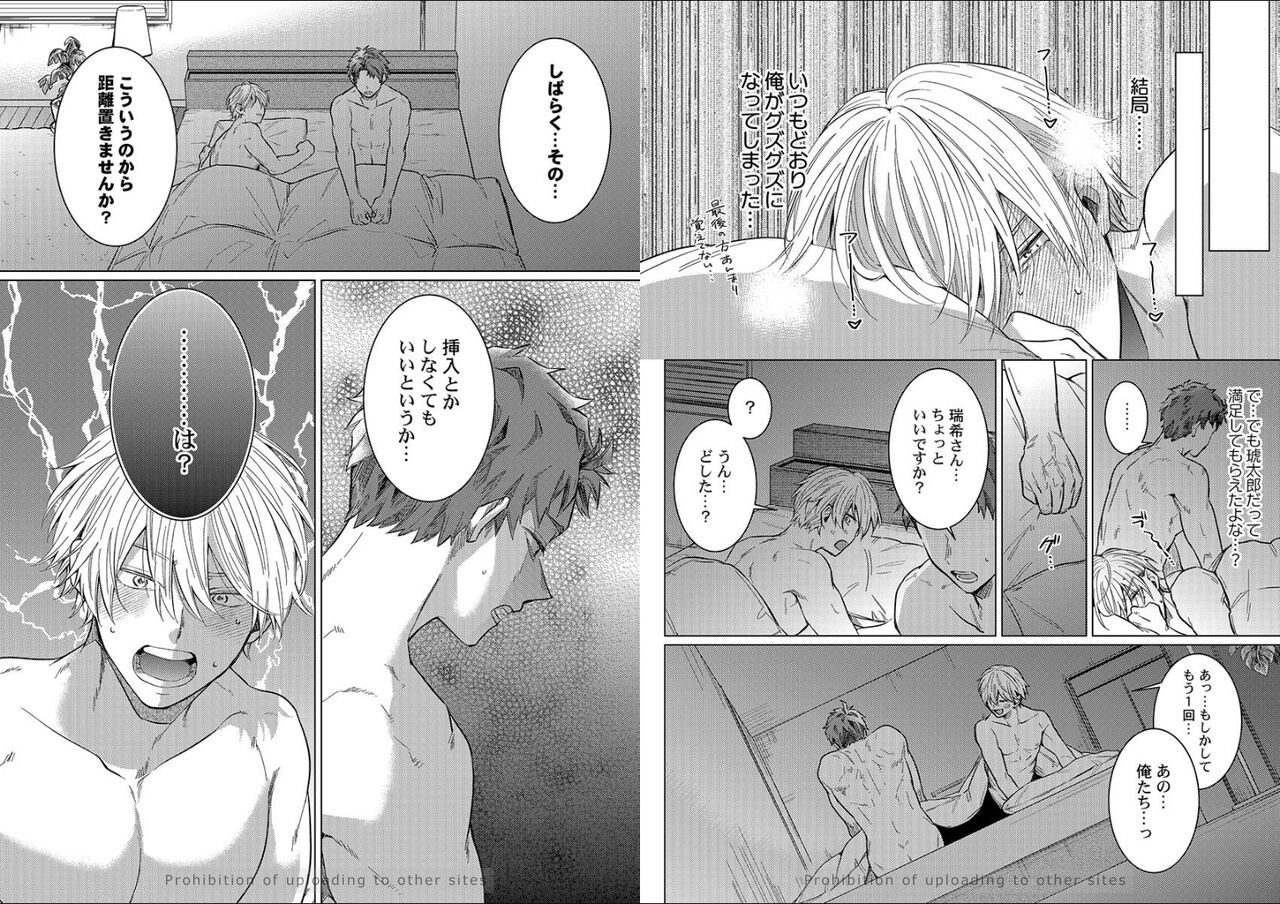 Kuraitsuite yo, Danna-sama - Page 14