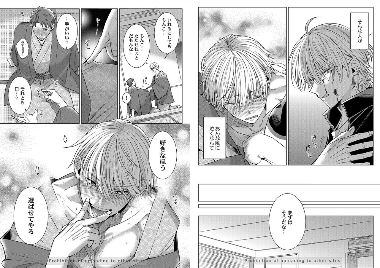 Kuraitsuite yo, Danna-sama - Page 42