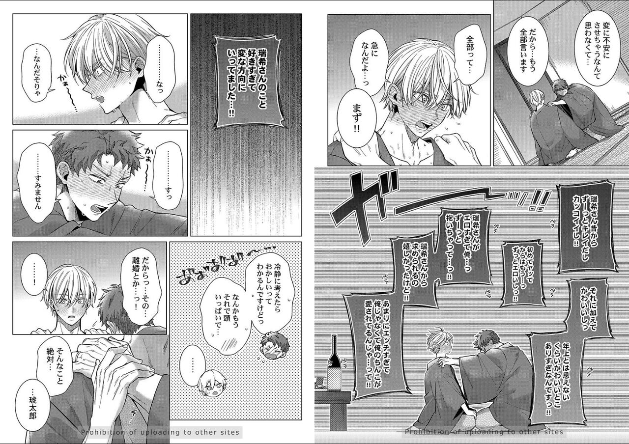 Kuraitsuite yo, Danna-sama - Page 44