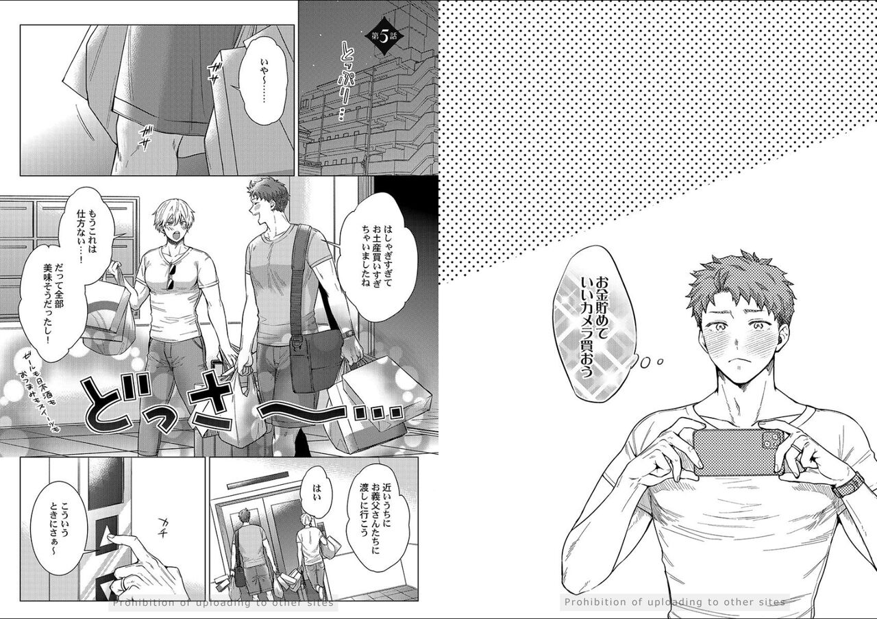 Kuraitsuite yo, Danna-sama - Page 54