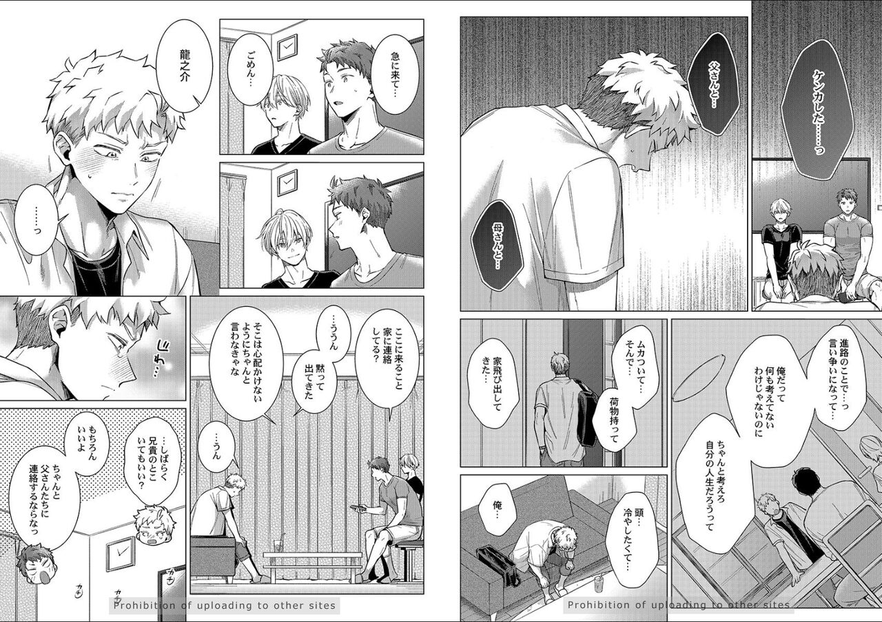 Kuraitsuite yo, Danna-sama - Page 64