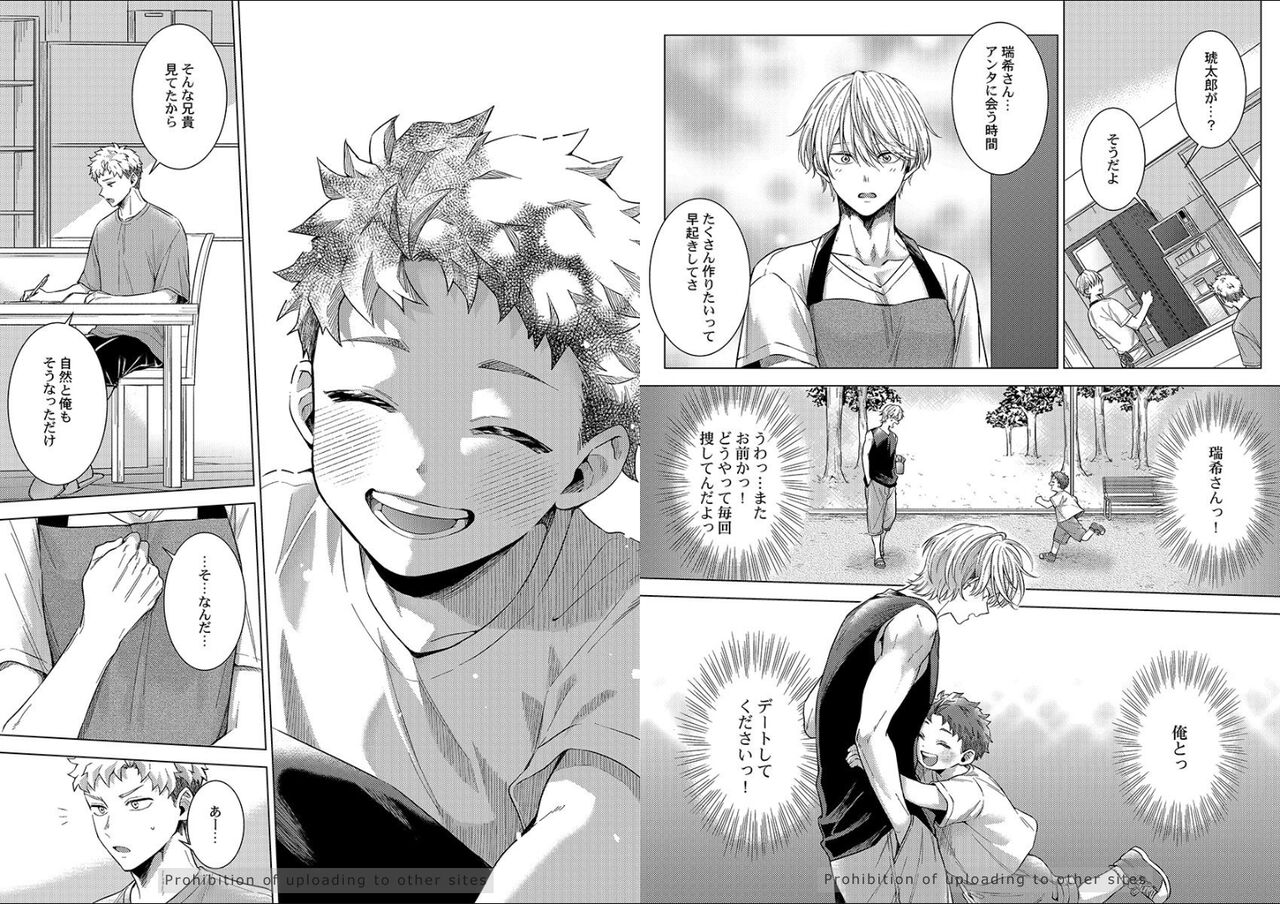 Kuraitsuite yo, Danna-sama - Page 75