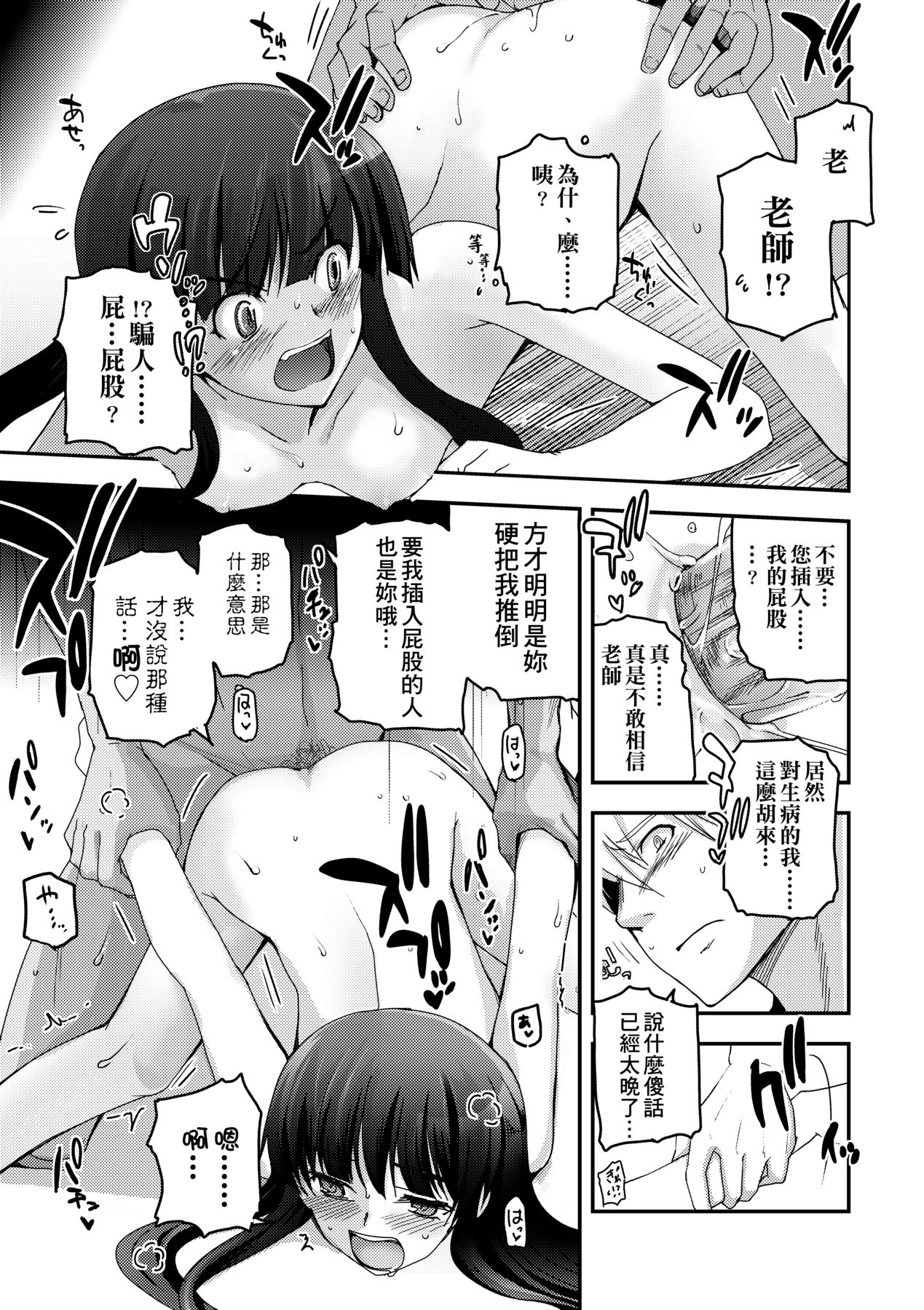 Shoujo-tachi no Sadism - Page 139