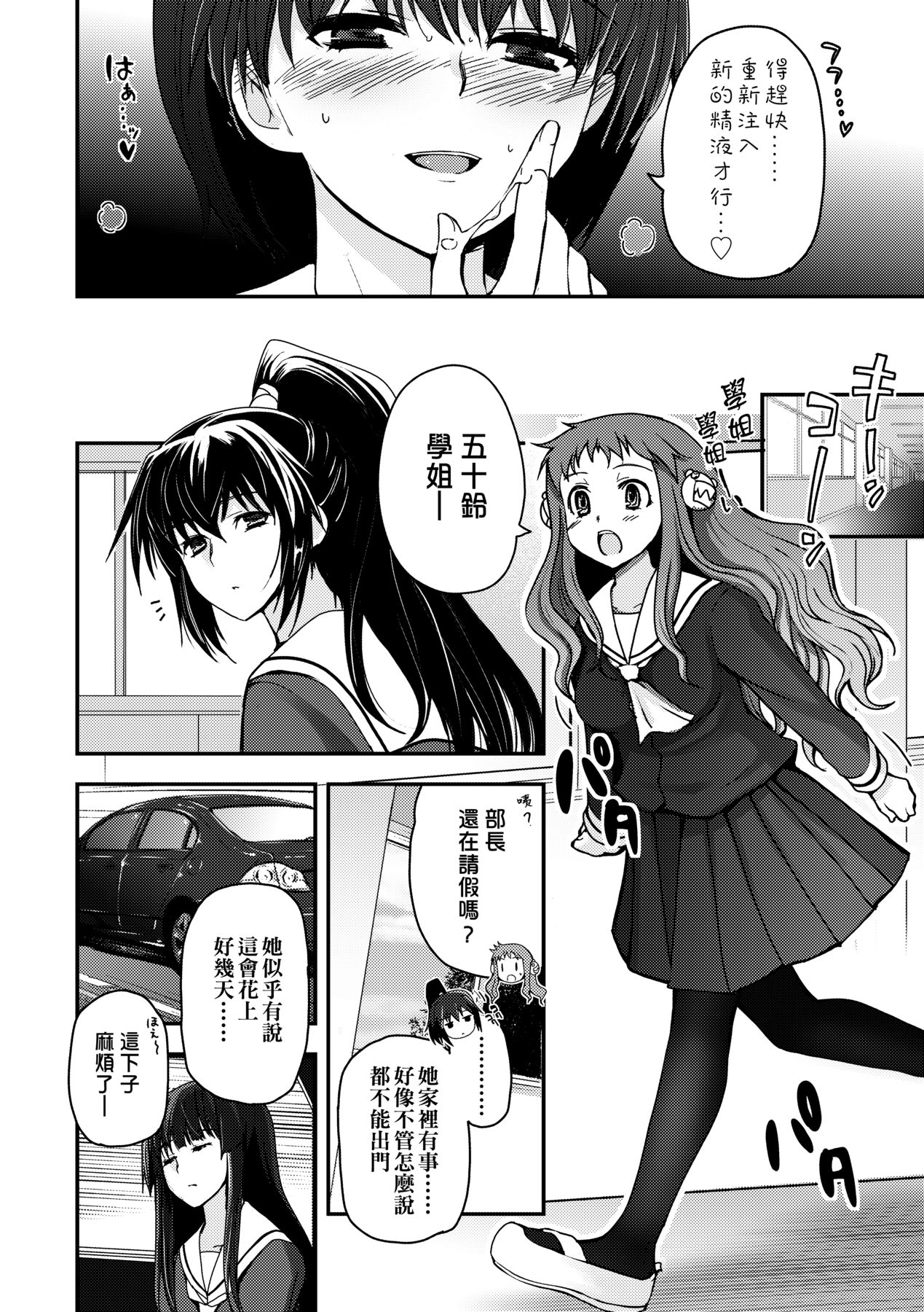 Shoujo-tachi no Sadism - Page 148