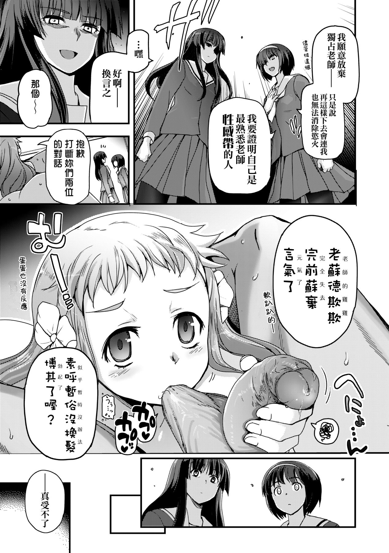 Shoujo-tachi no Sadism - Page 189