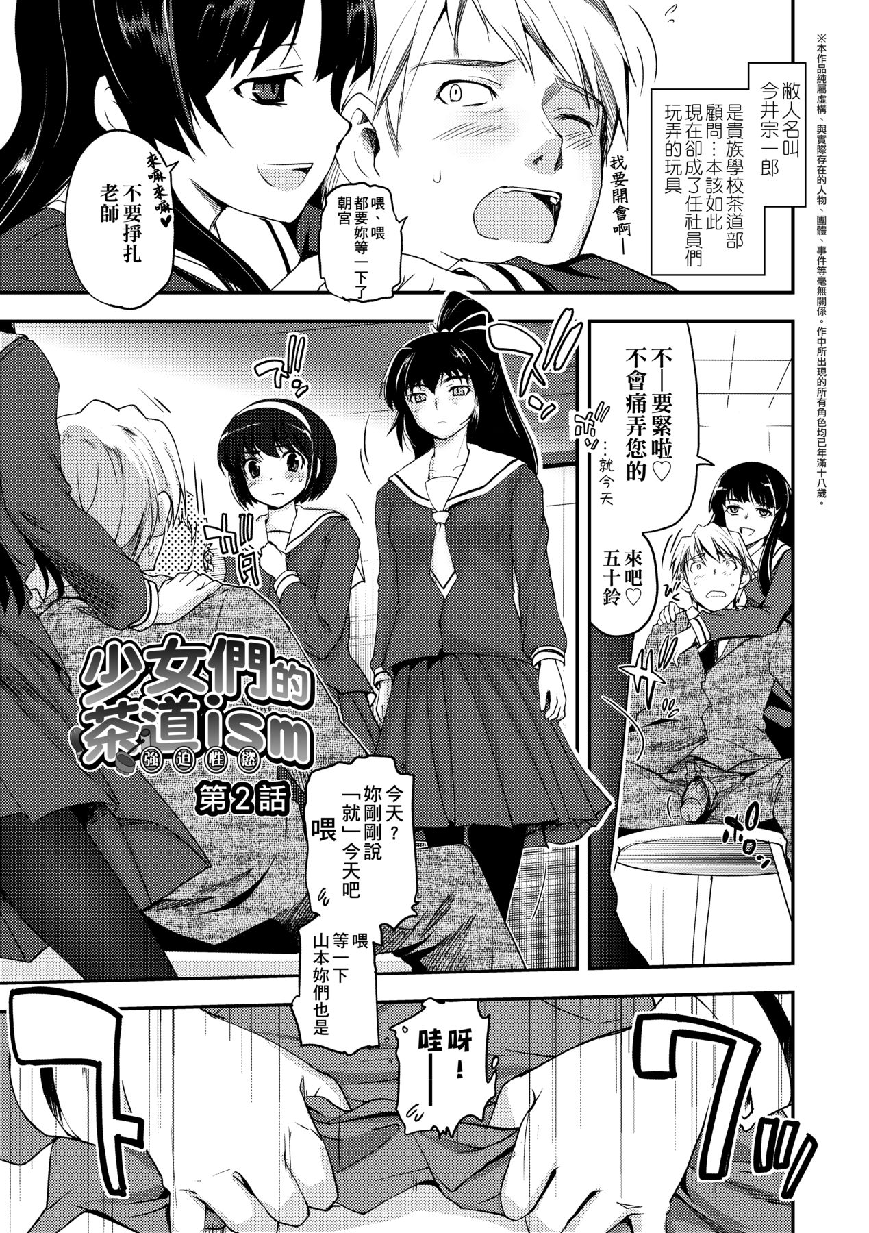 Shoujo-tachi no Sadism - Page 37