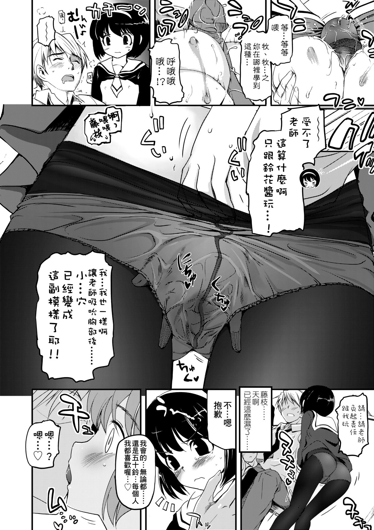 Shoujo-tachi no Sadism - Page 44