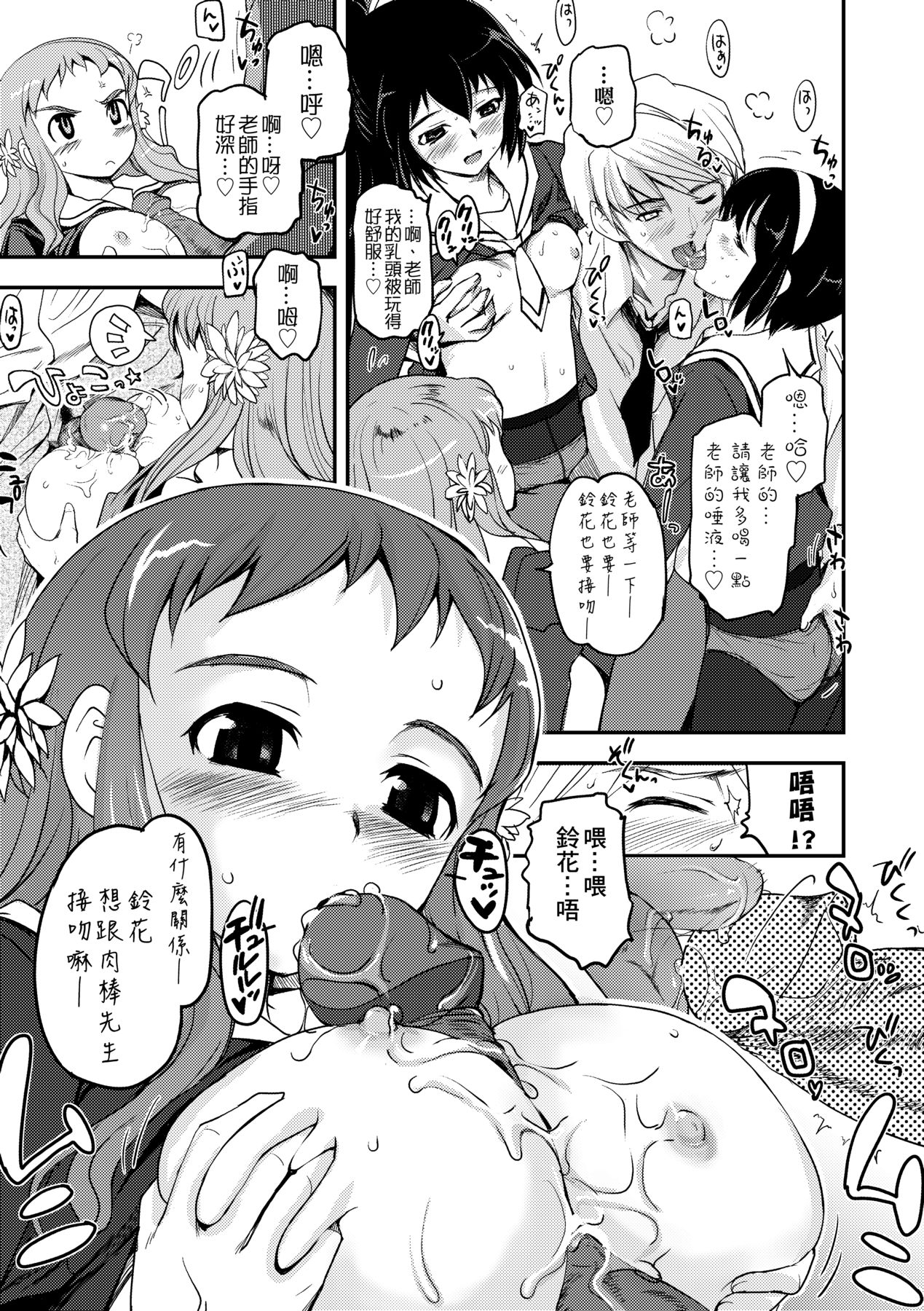 Shoujo-tachi no Sadism - Page 45
