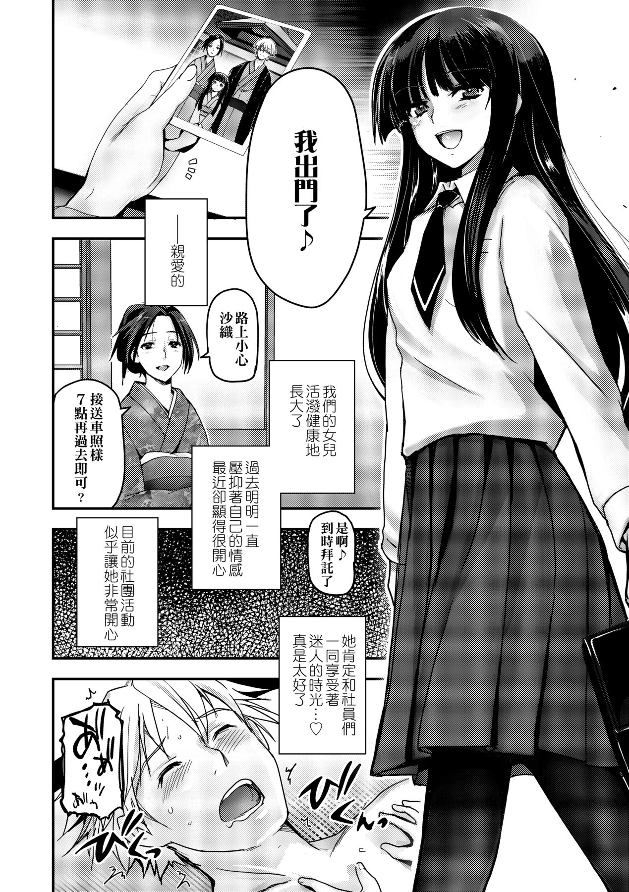 Shoujo-tachi no Sadism - Page 50