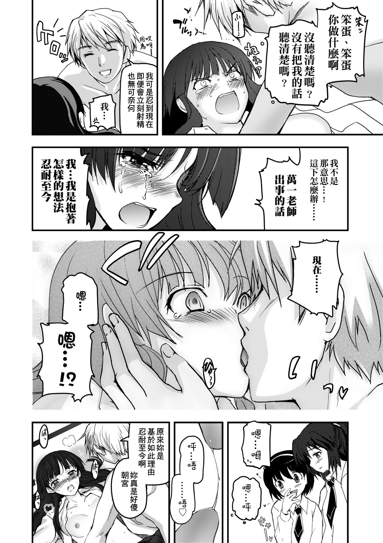 Shoujo-tachi no Sadism - Page 64