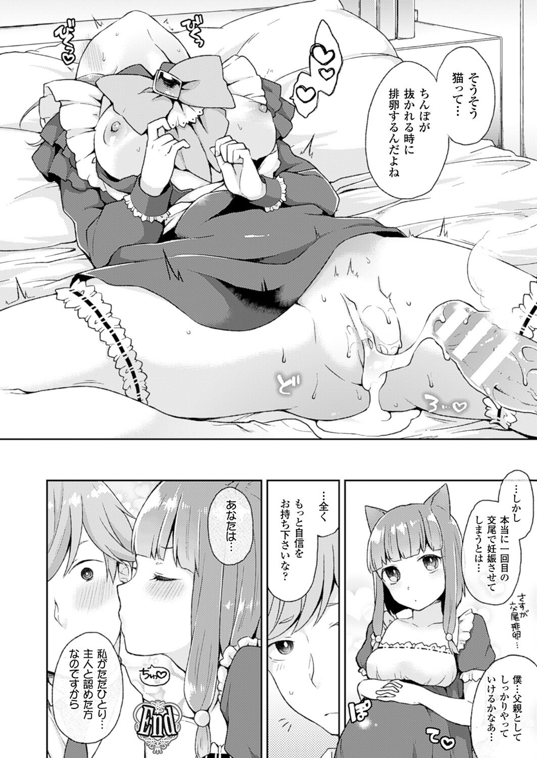 Iinari Servant - Page 16