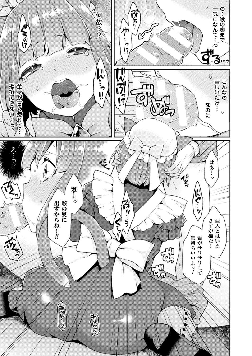 Iinari Servant - Page 9