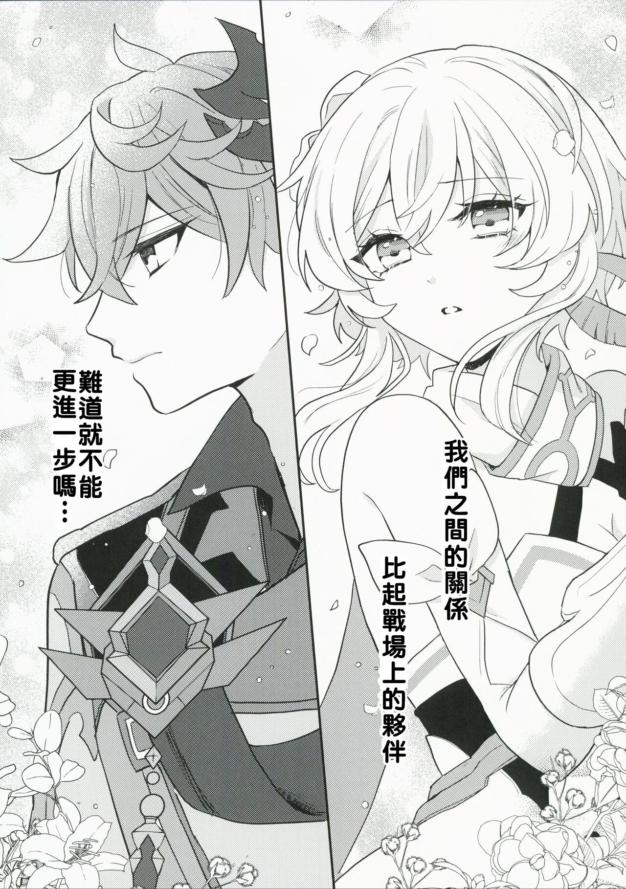 Koi o Shiranai Kimi, Amai Kuchizuke - Page 12
