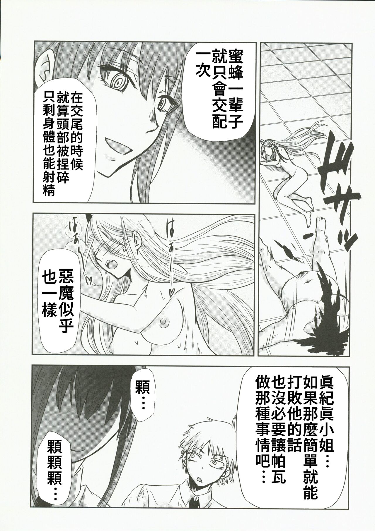 Chaieeeensaw Men's 1 - Page 15