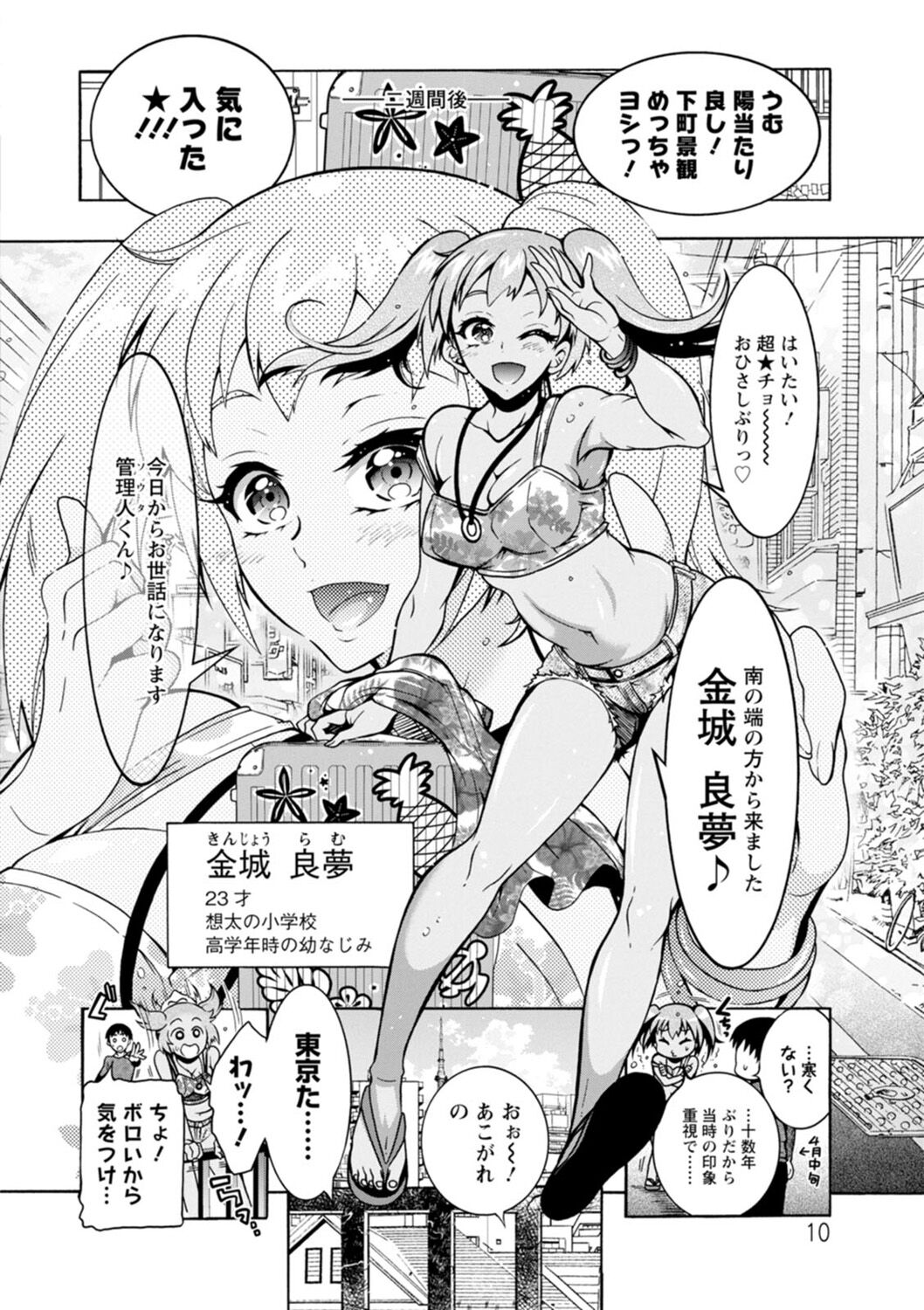 H ni Arasoe  Osananajimisou - Page 10