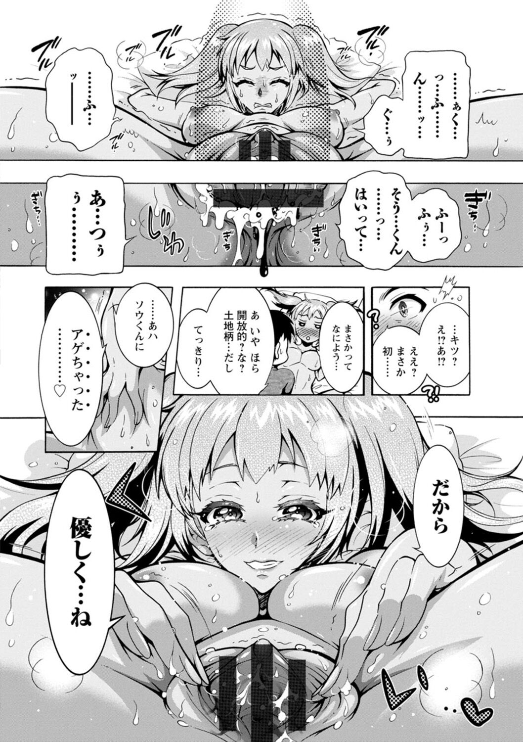 H ni Arasoe  Osananajimisou - Page 18
