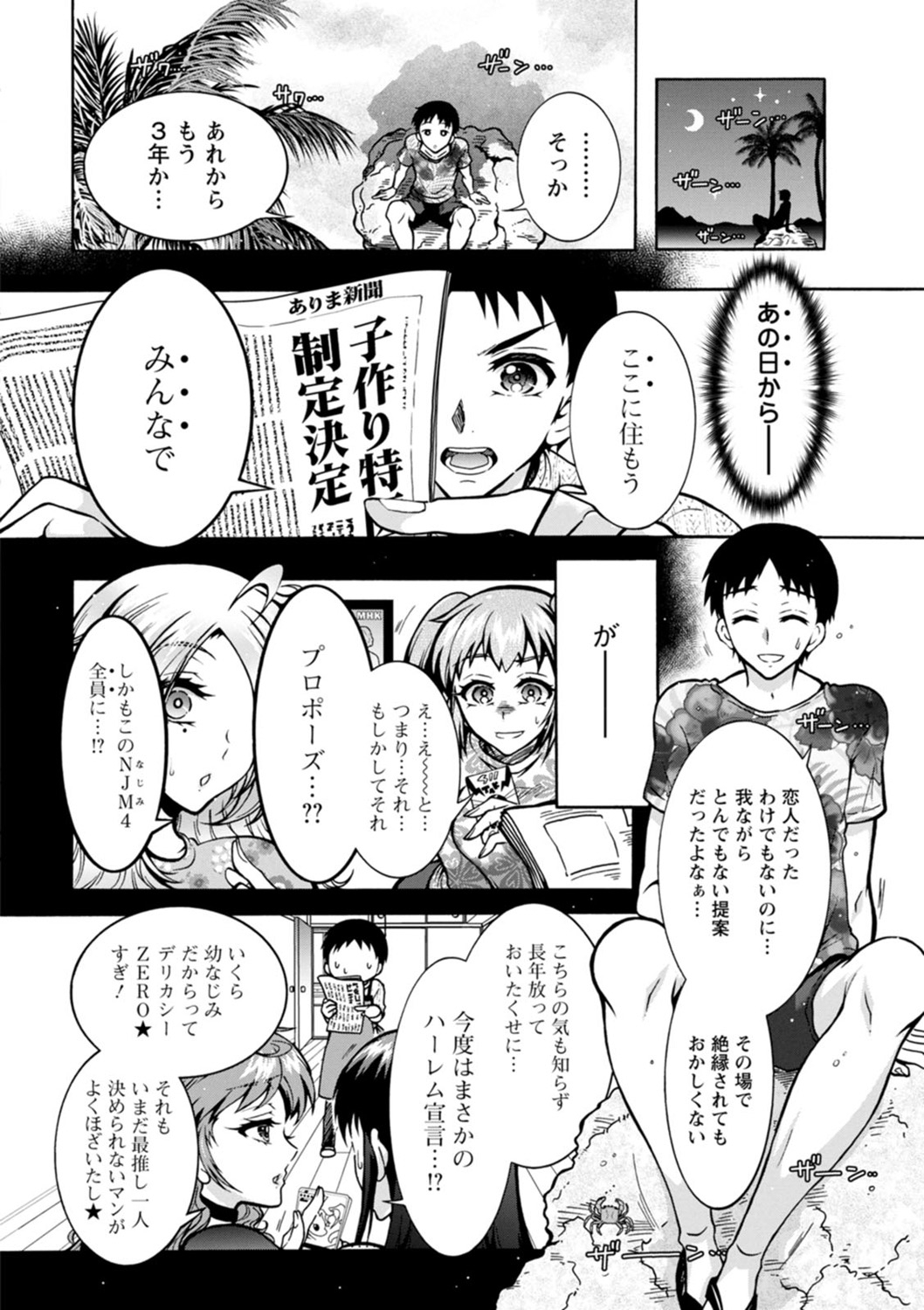 H ni Arasoe  Osananajimisou - Page 188
