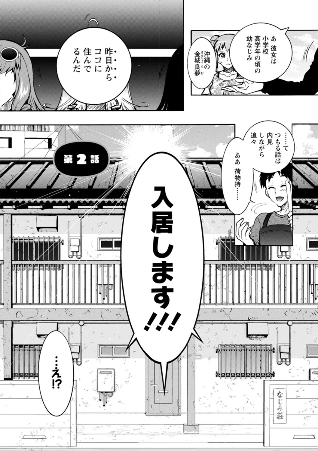 H ni Arasoe  Osananajimisou - Page 24