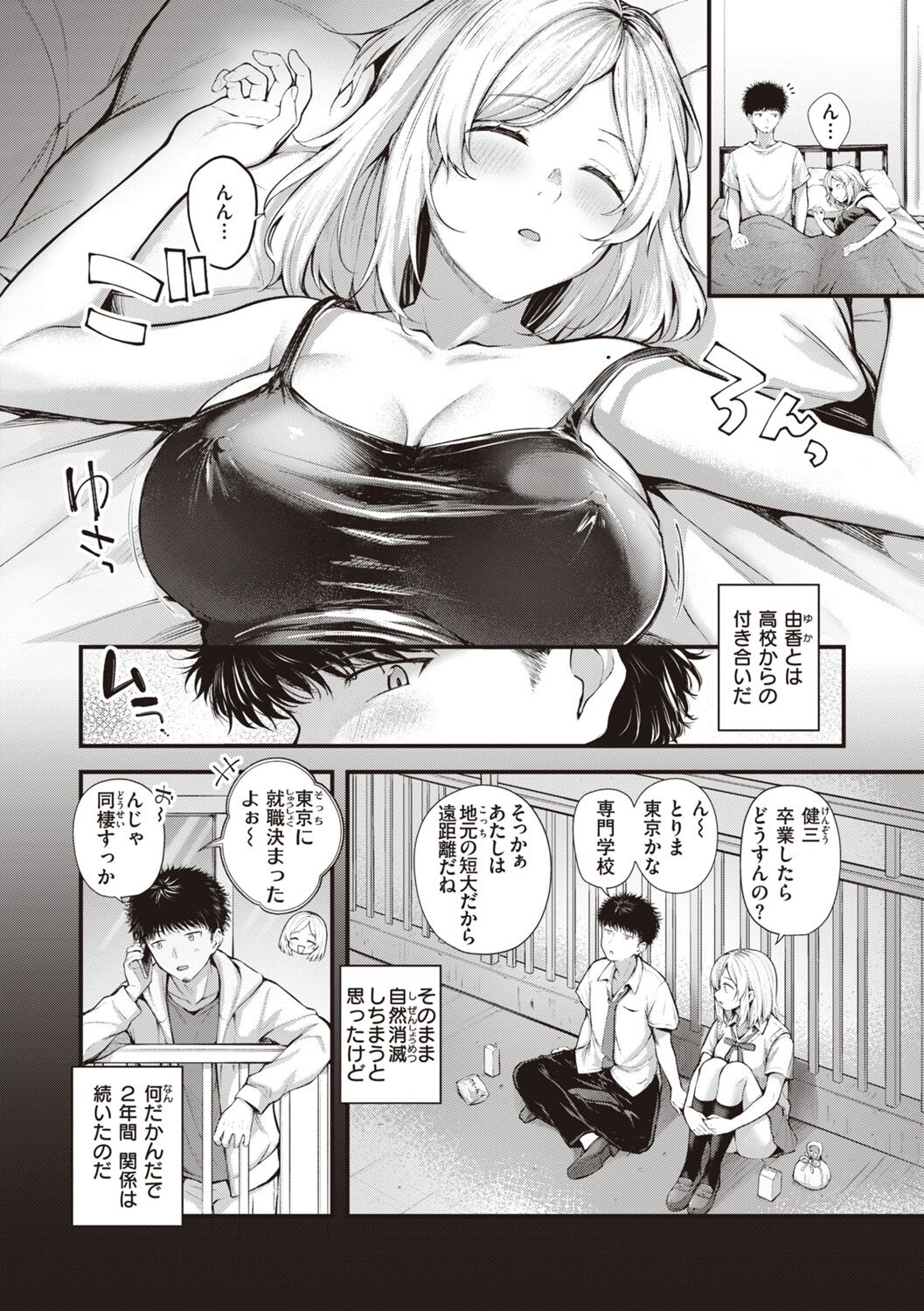 Hajimete Holic - First Love Holic - Page 142
