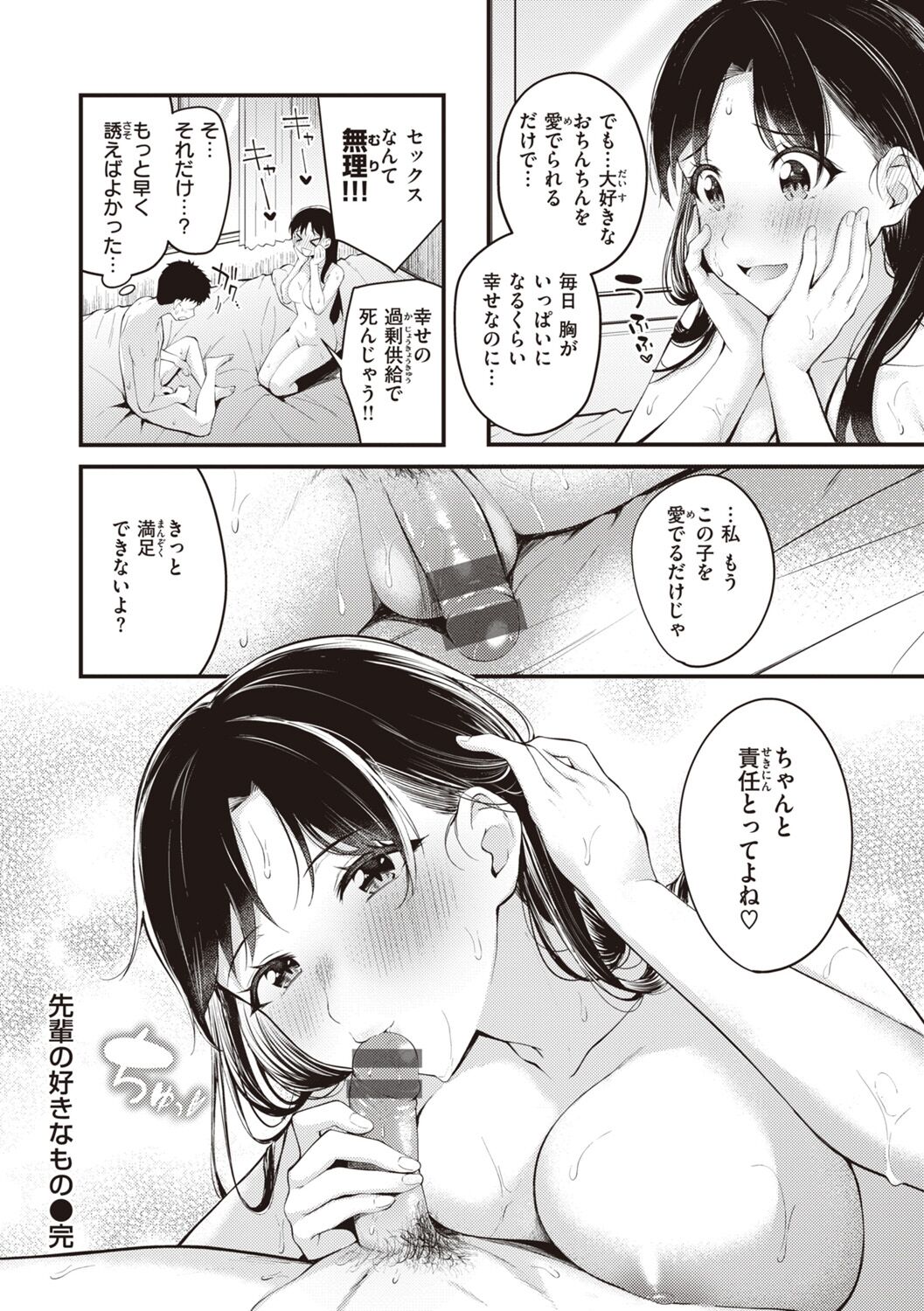 Hajimete Holic - First Love Holic - Page 54