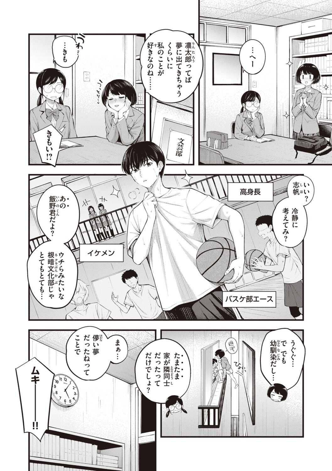 Hajimete Holic - First Love Holic - Page 76