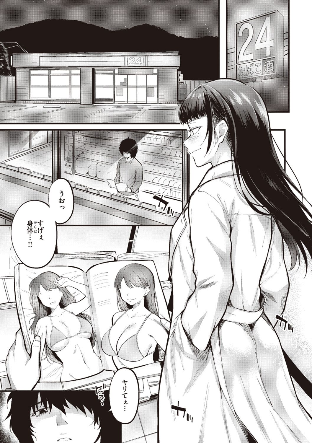 Hajimete Holic - First Love Holic - Page 99