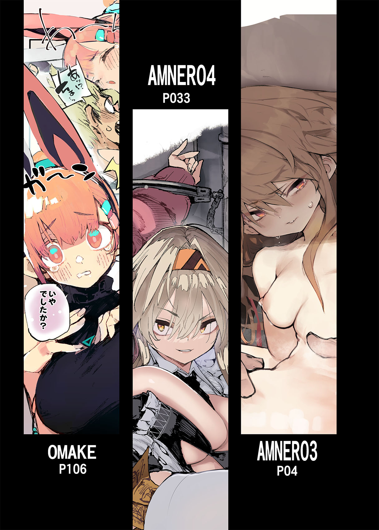 AMNERO Soushuuhen 2 - AMNERO3&4+OMAKE - Page 3