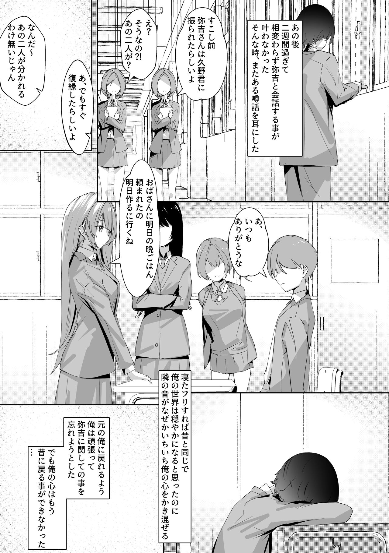 Mob no  Ore no Zannen na  Renai Jijou - Page 18