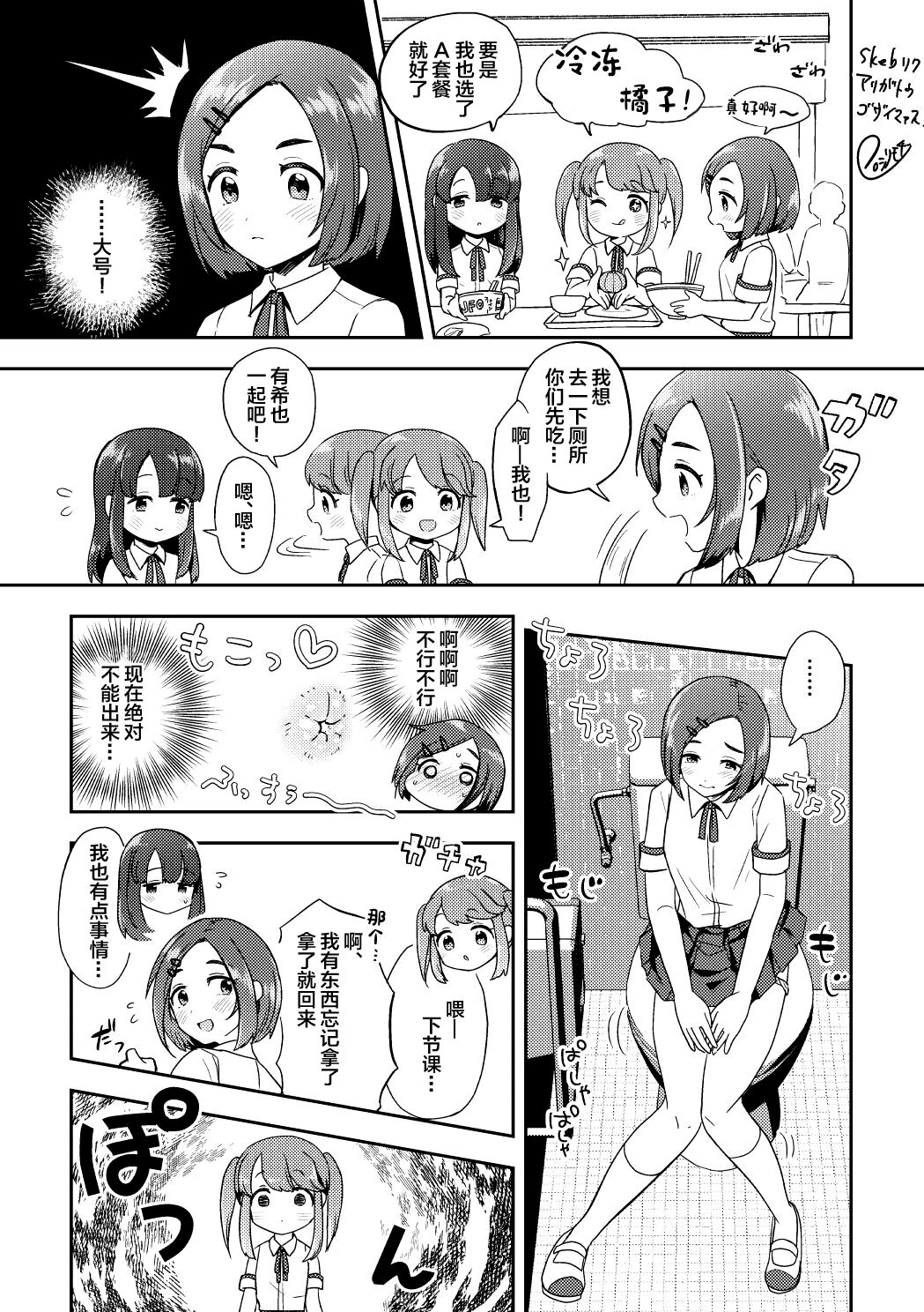 Skeb Matome 2 - Page 20