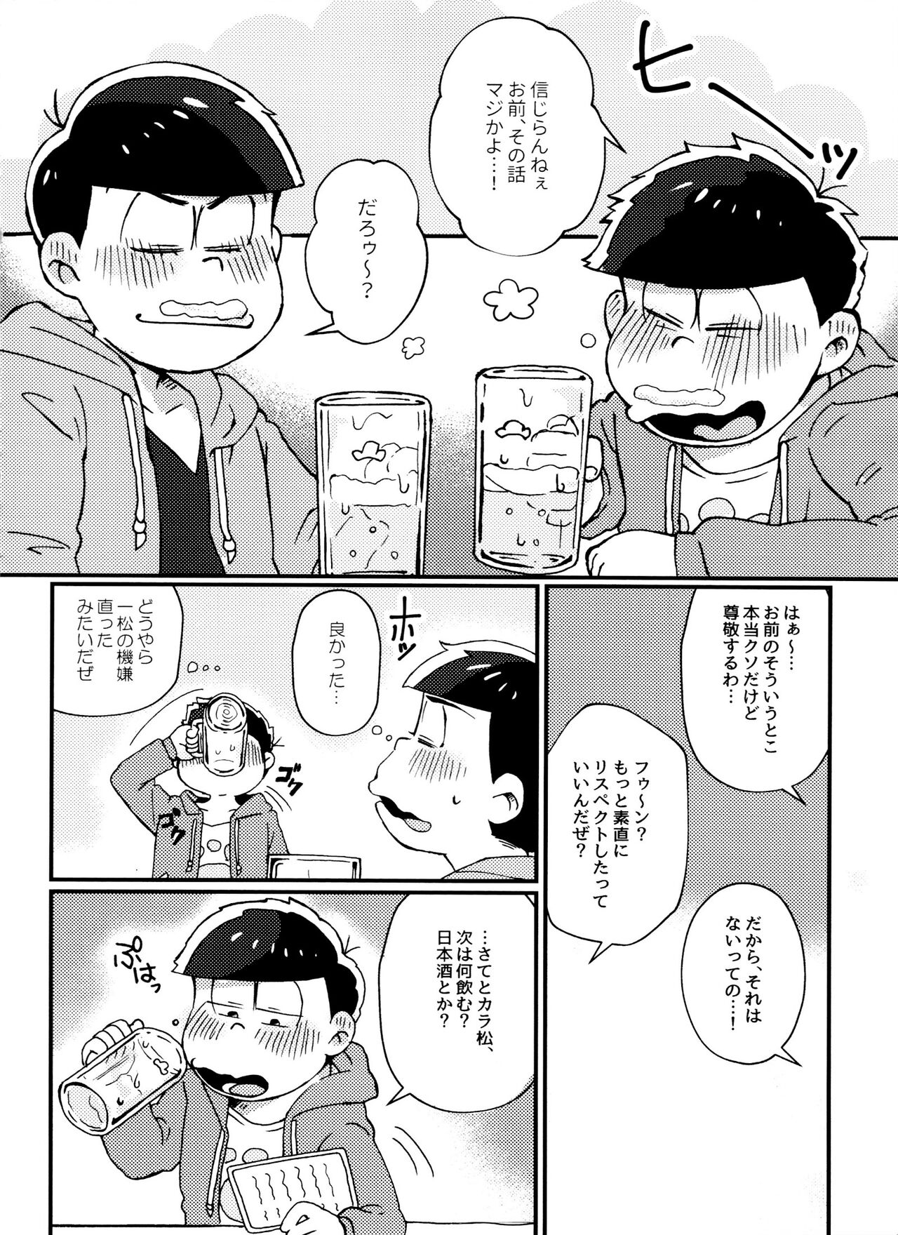 Zenbu, Osake no Sei ni Shite! - Page 10