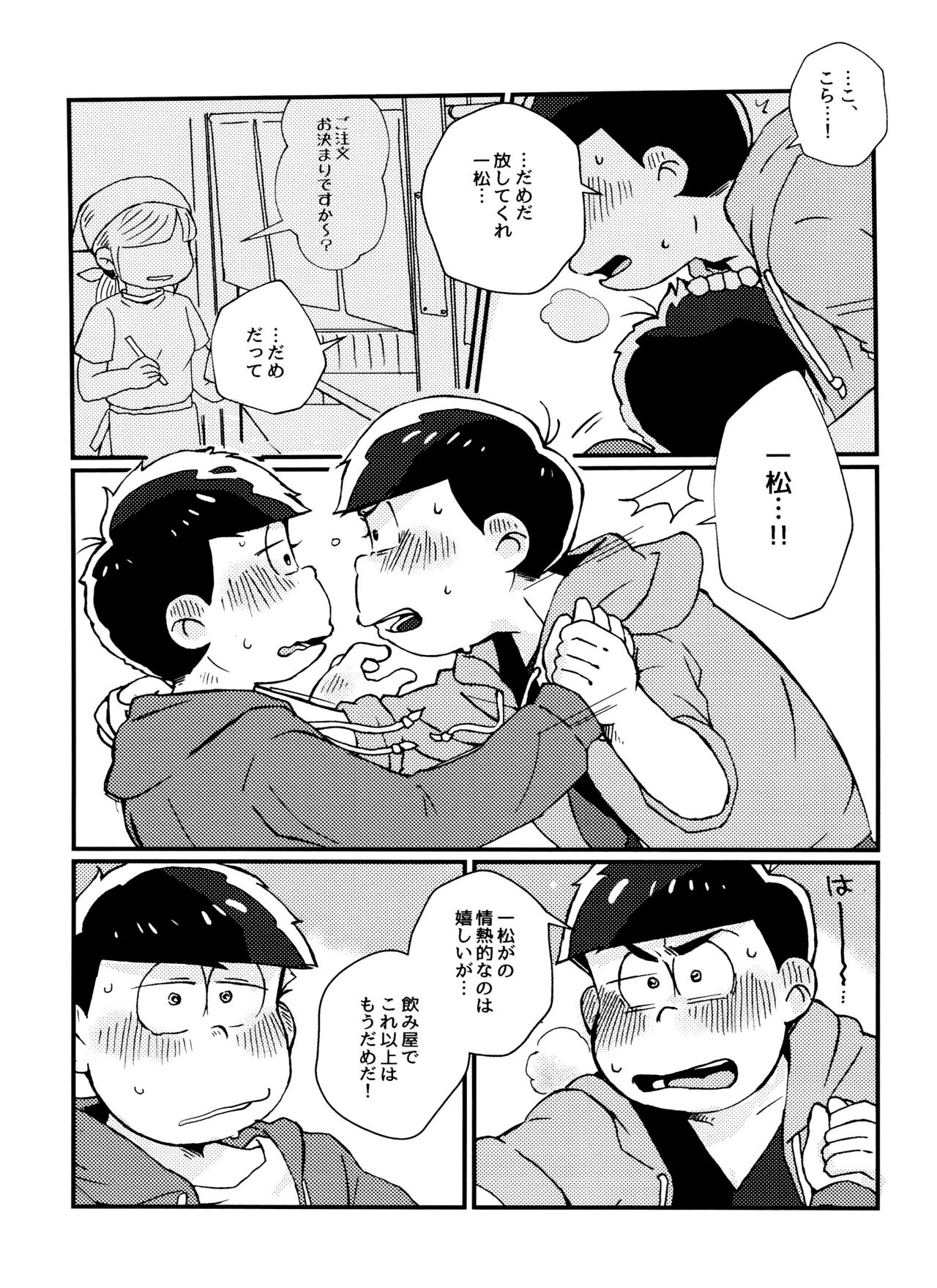 Zenbu, Osake no Sei ni Shite! - Page 17