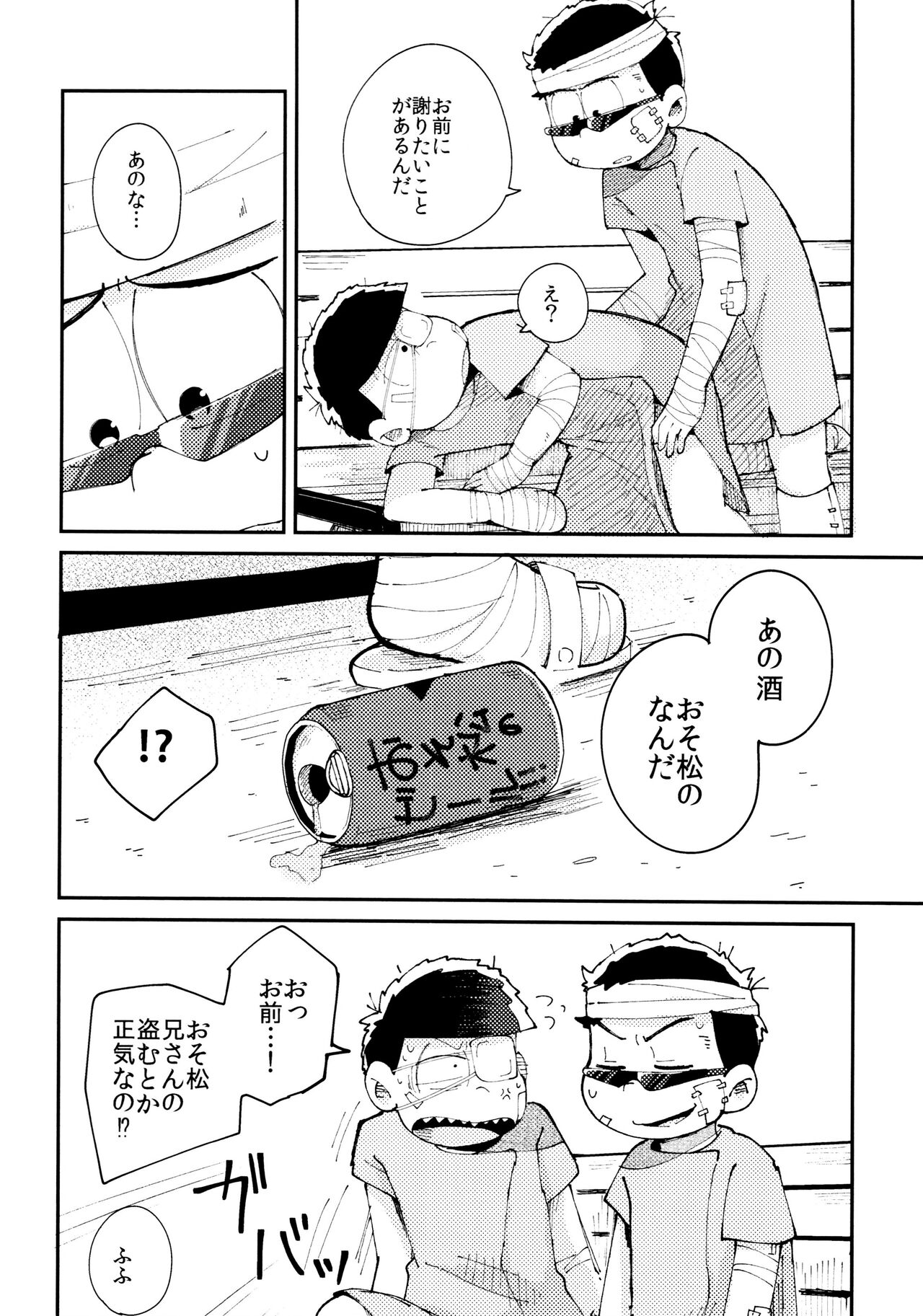 Zenbu, Osake no Sei ni Shite! - Page 266