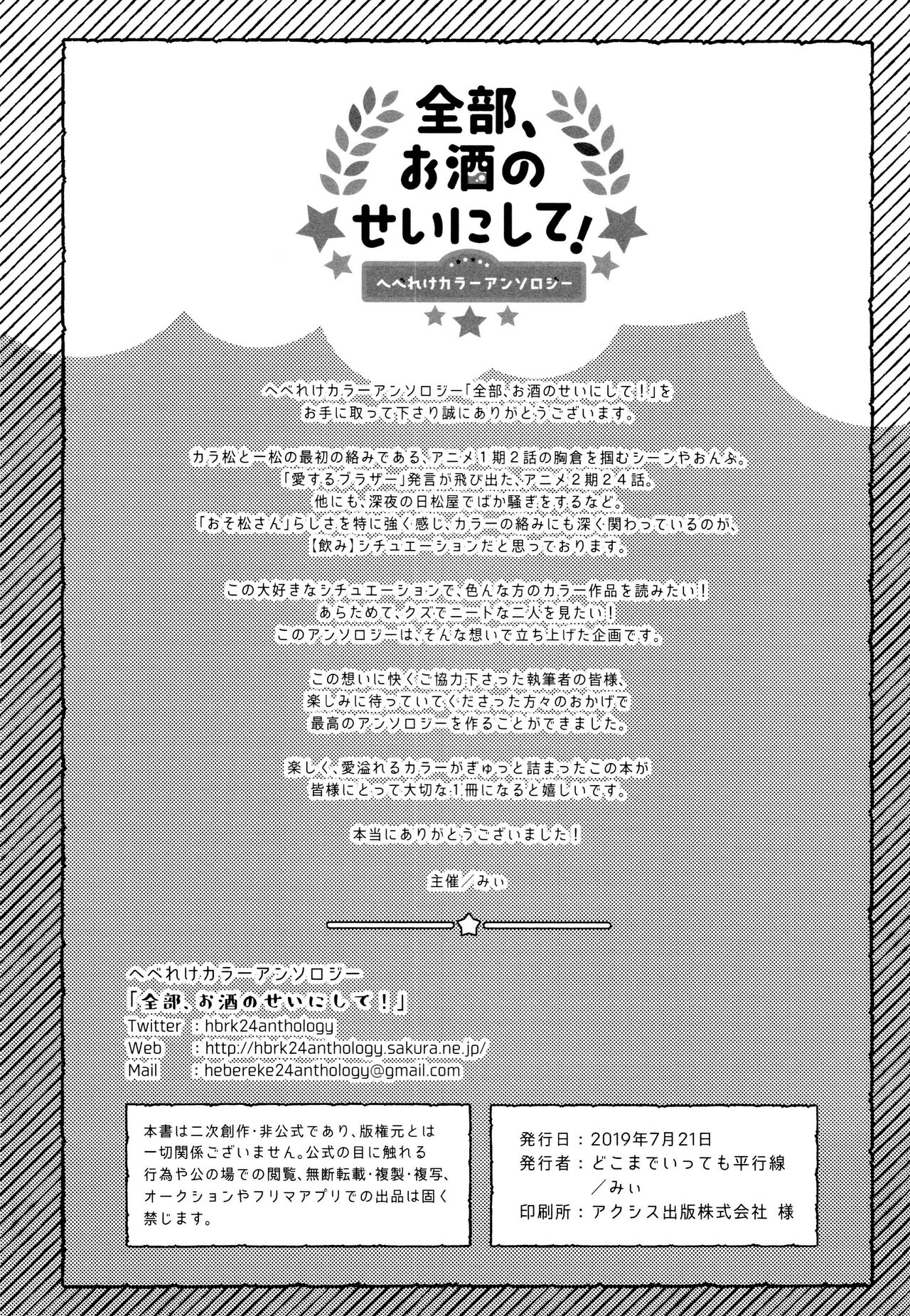 Zenbu, Osake no Sei ni Shite! - Page 282