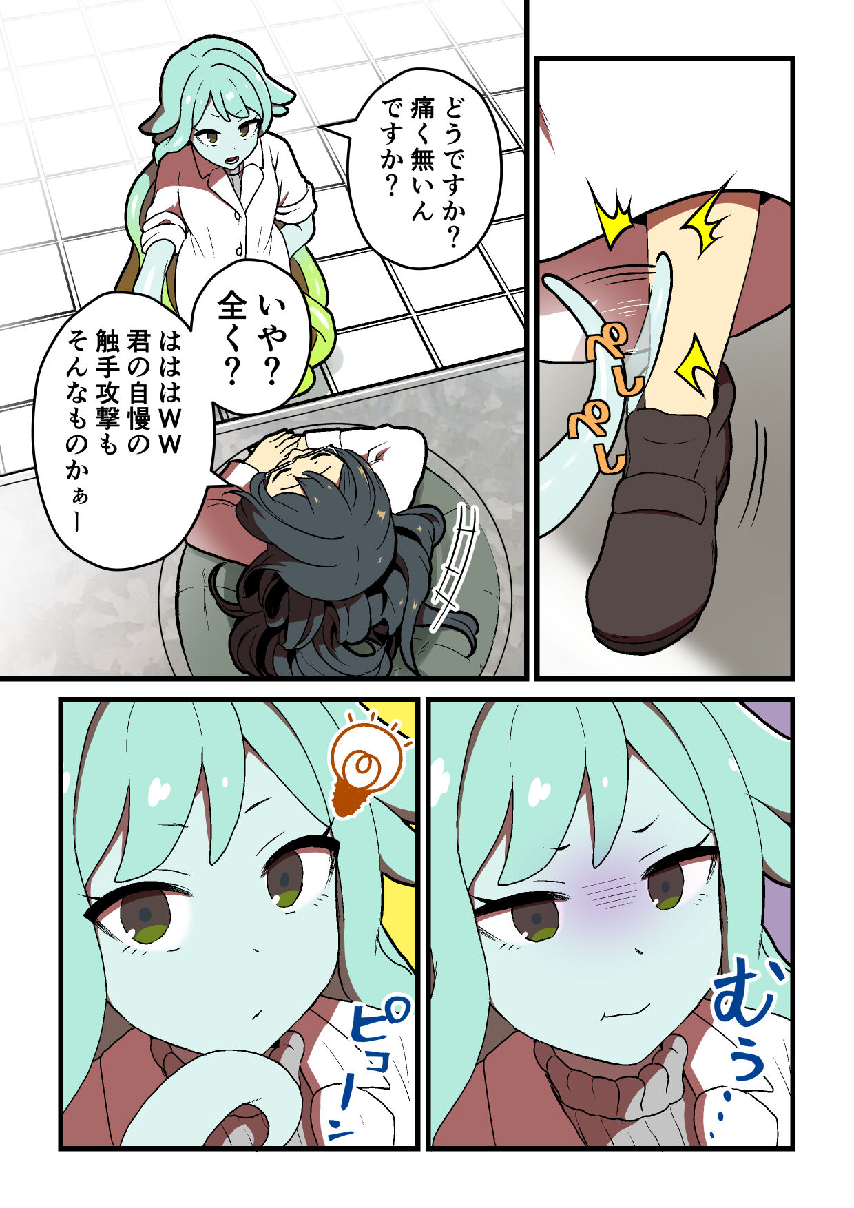 Kankaku Shadan Jikken Shippai - Page 6