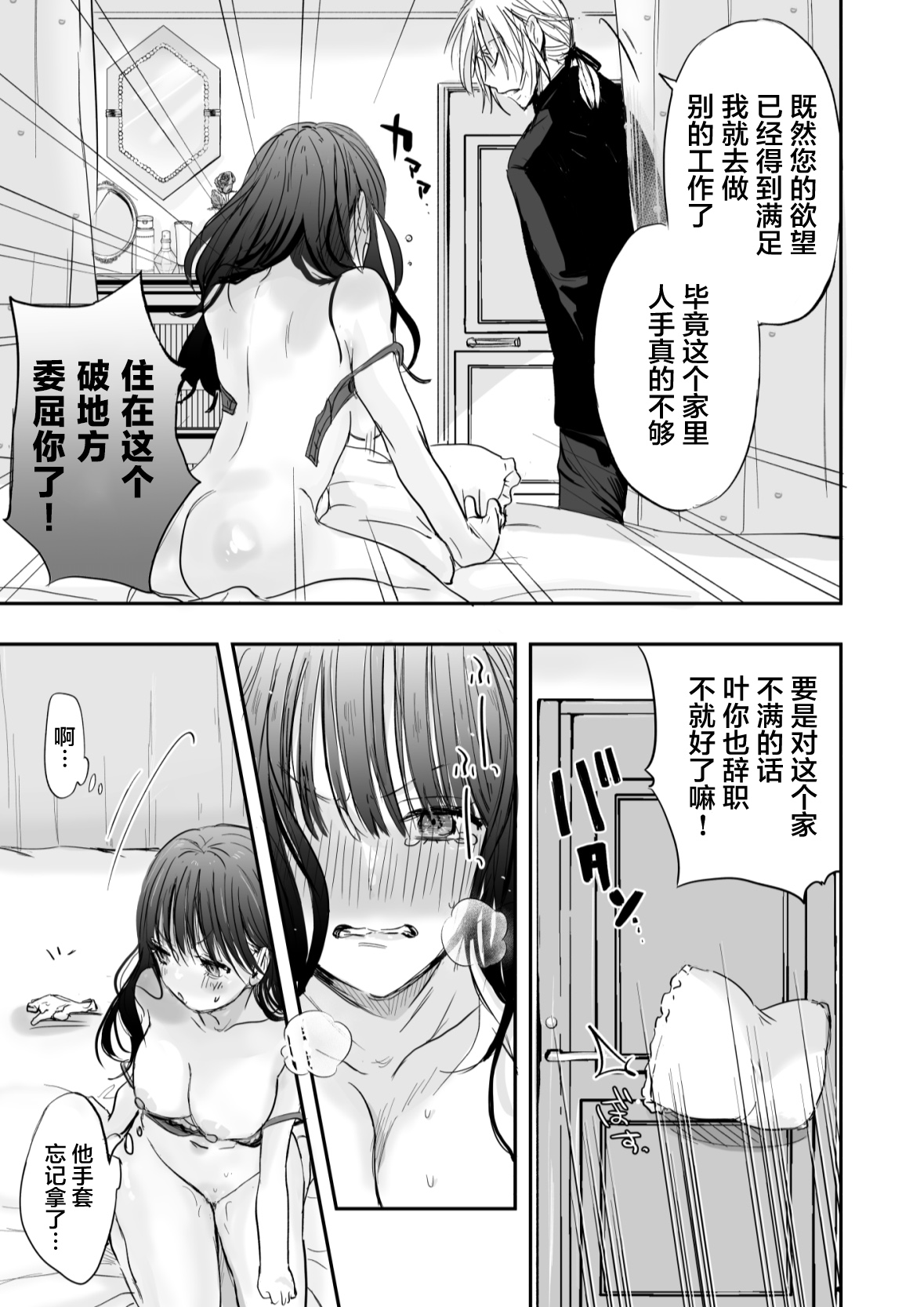 meshitukai ha ojousama no seiyoku shorigu | 男仆是大小姐的性欲处理器 - Page 28