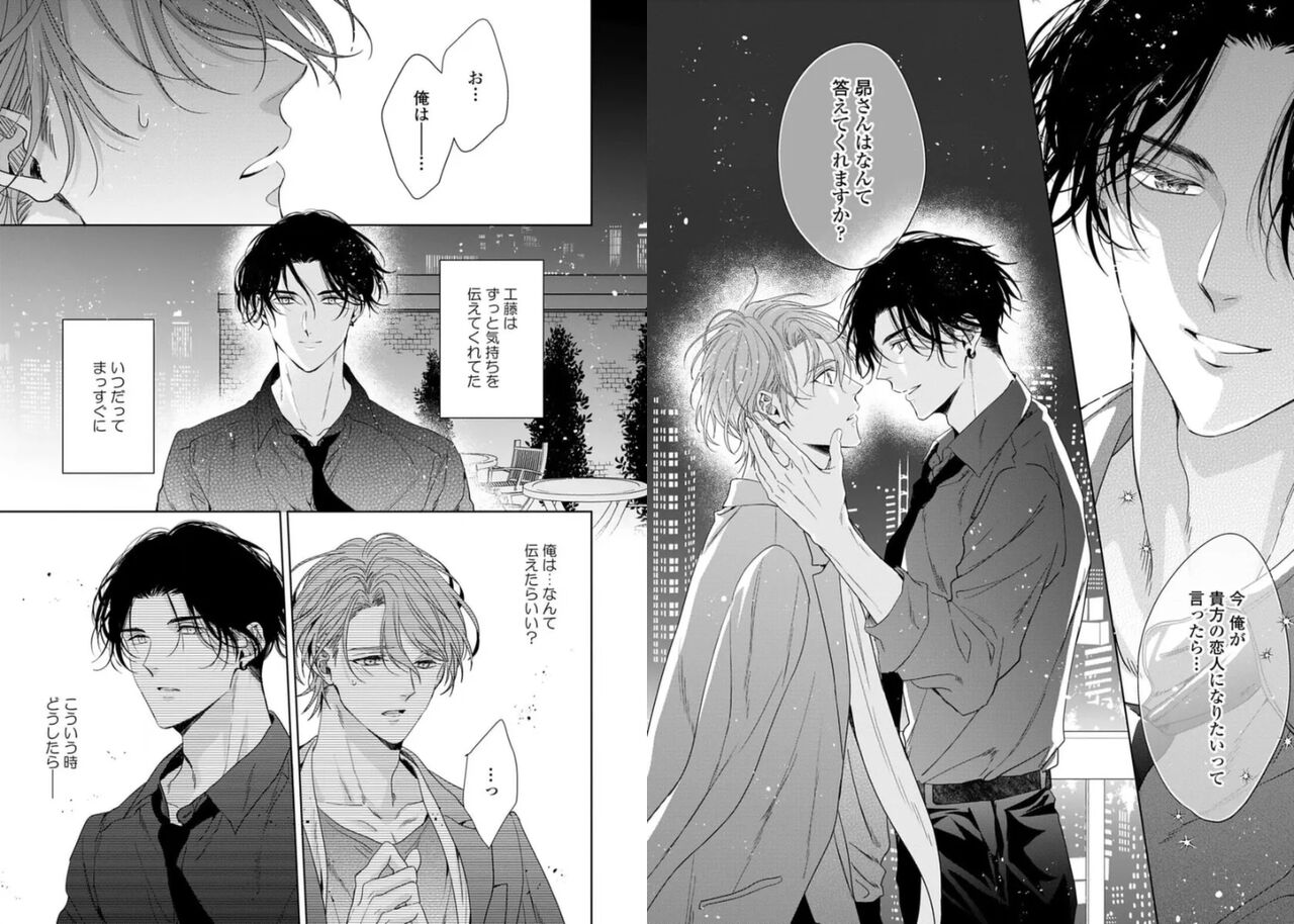 Ai no Serifu wa Irimasen - Page 86