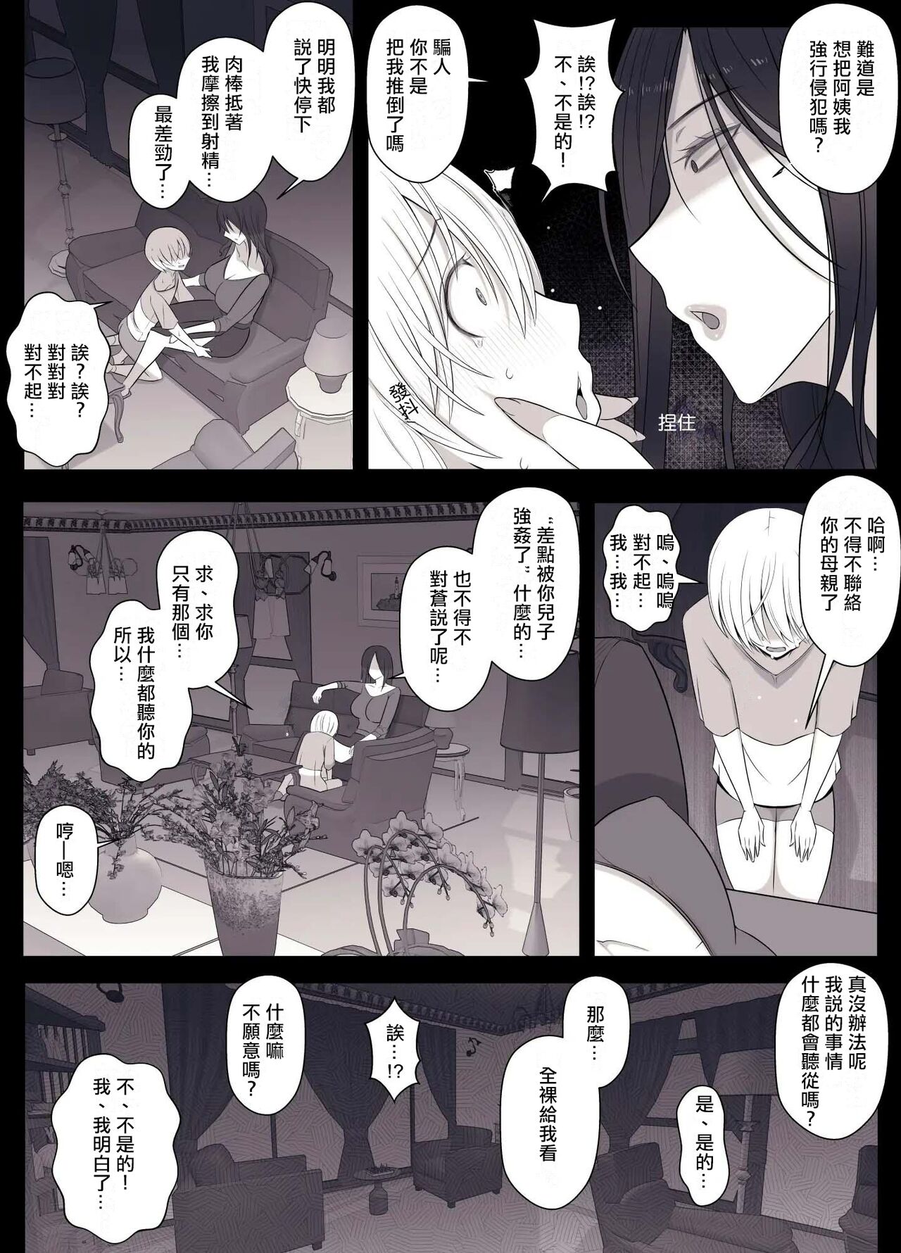 Hiyori-kun no Wanwan Ppoi Hibi. | 日和君宛如小狗一般的日常 - Page 10