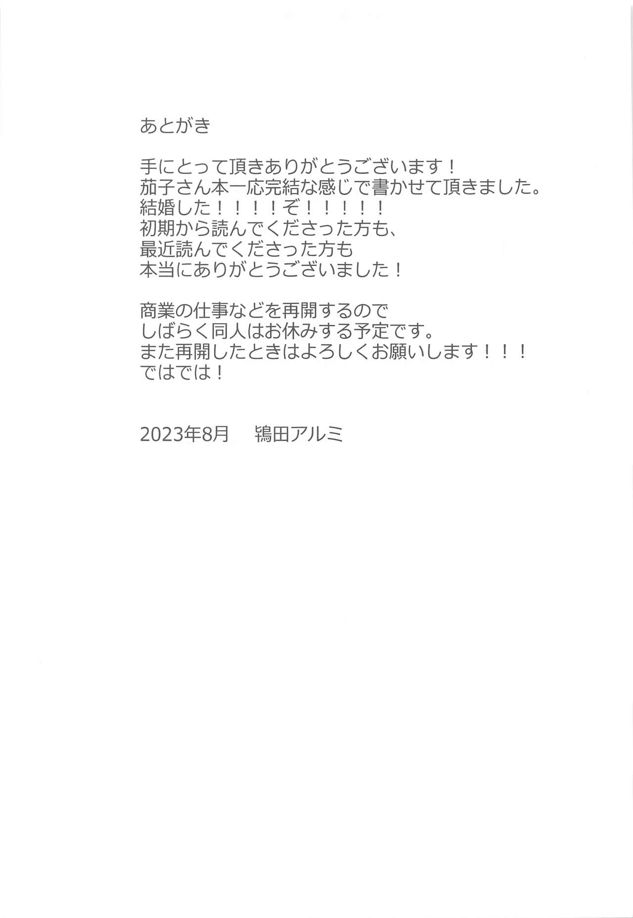 Kako-san to Kekkon Shoya | 和茄子小姐的洞房之夜 - Page 32