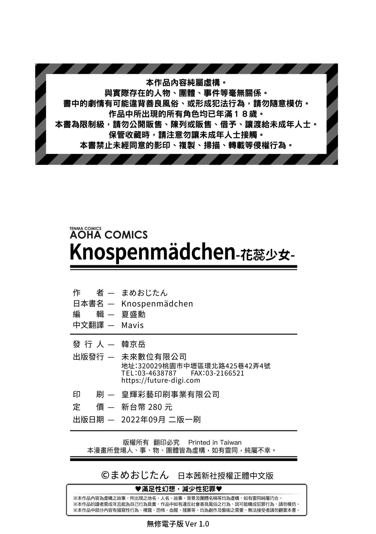 Knospenmädchen | 花蕊少女 - Page 213
