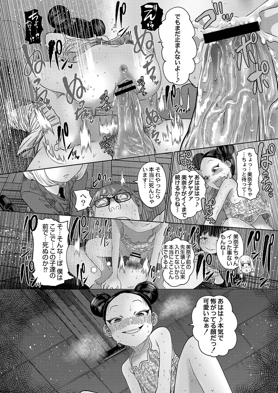 Ne -Ushi to Tora- - Page 135