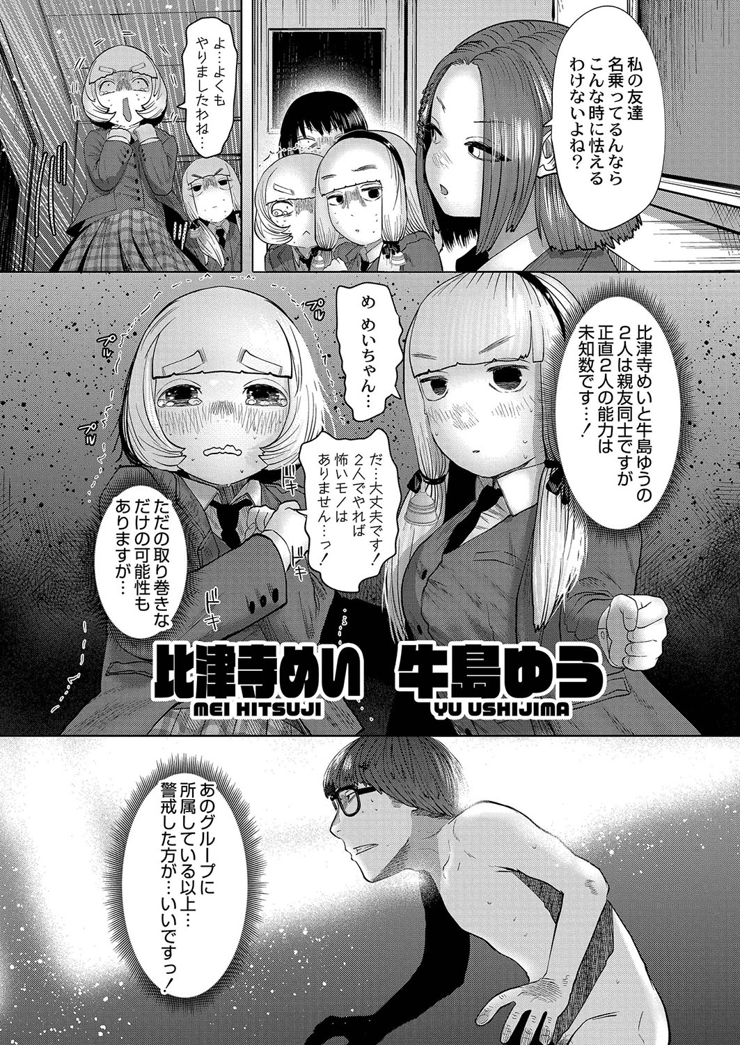 Ne -Ushi to Tora- - Page 143