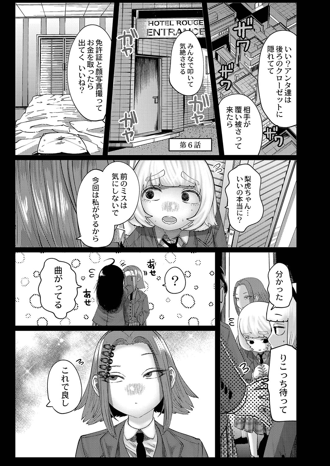 Ne -Ushi to Tora- - Page 154