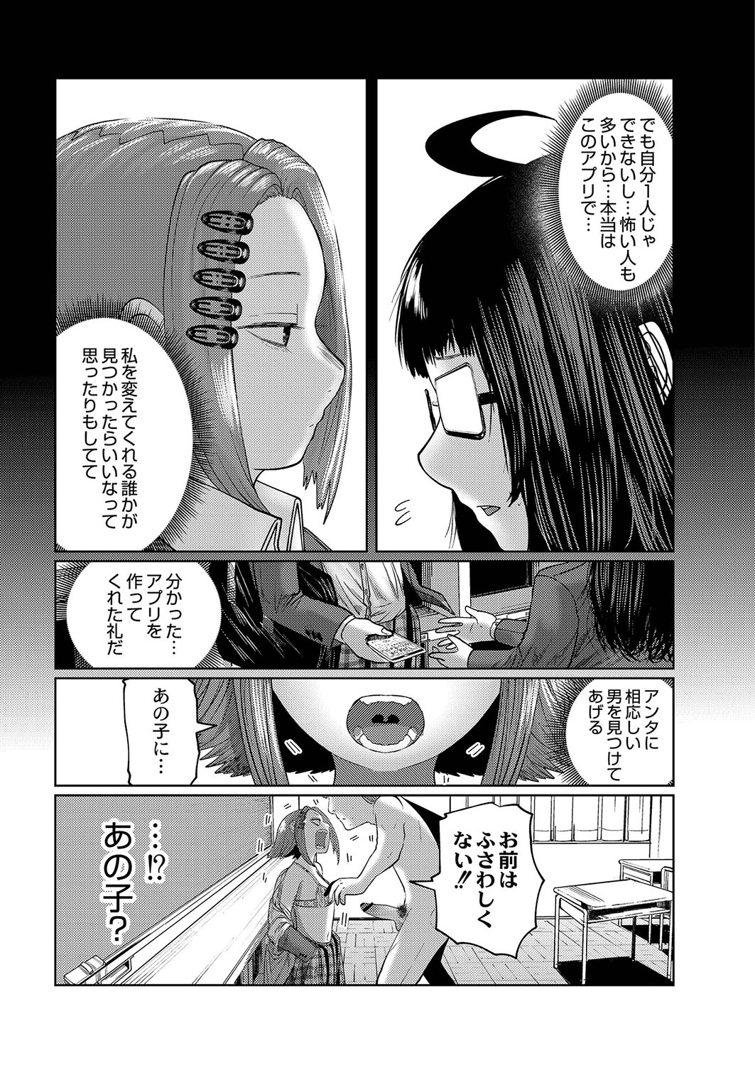 Ne -Ushi to Tora- - Page 164