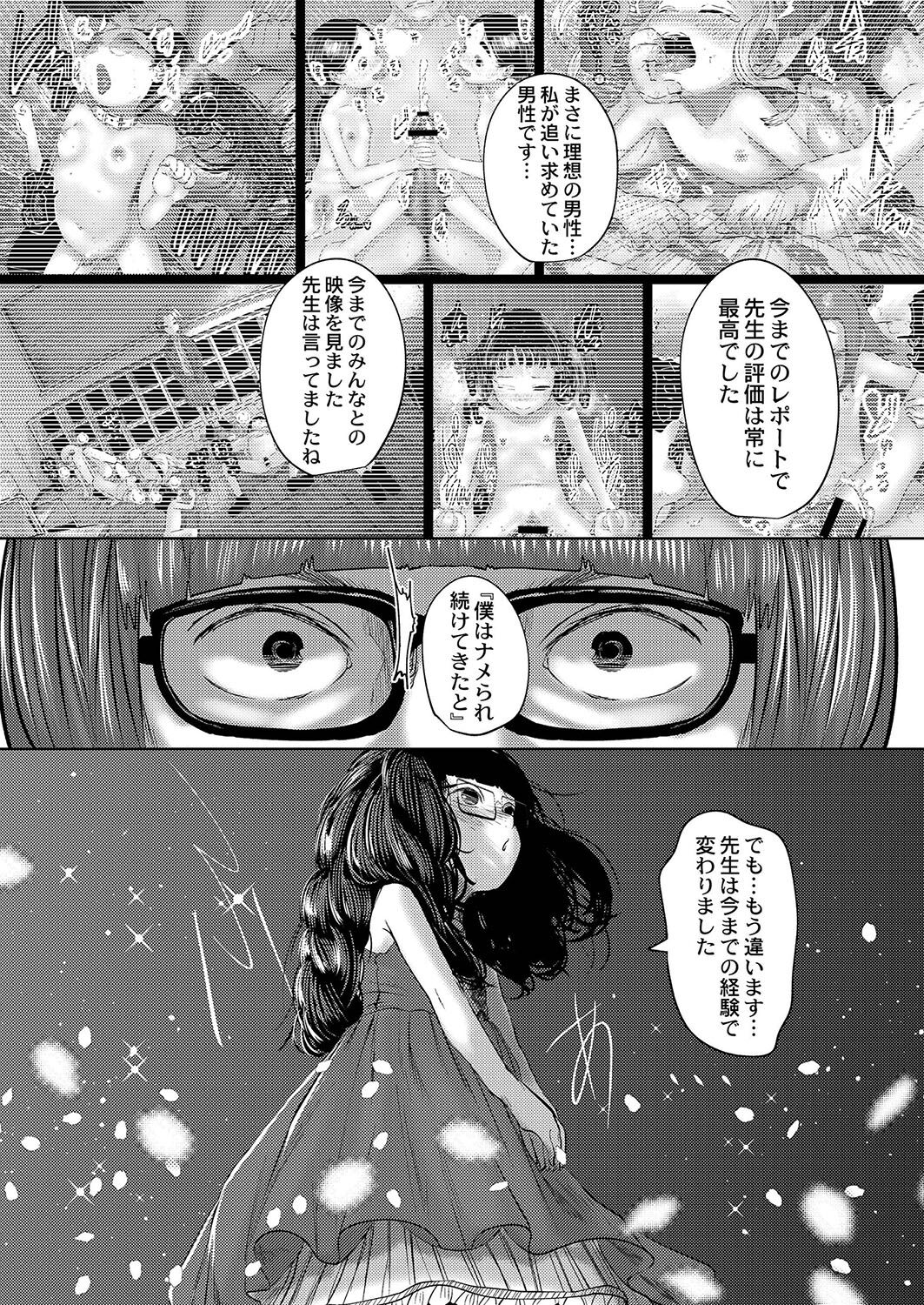 Ne -Ushi to Tora- - Page 188
