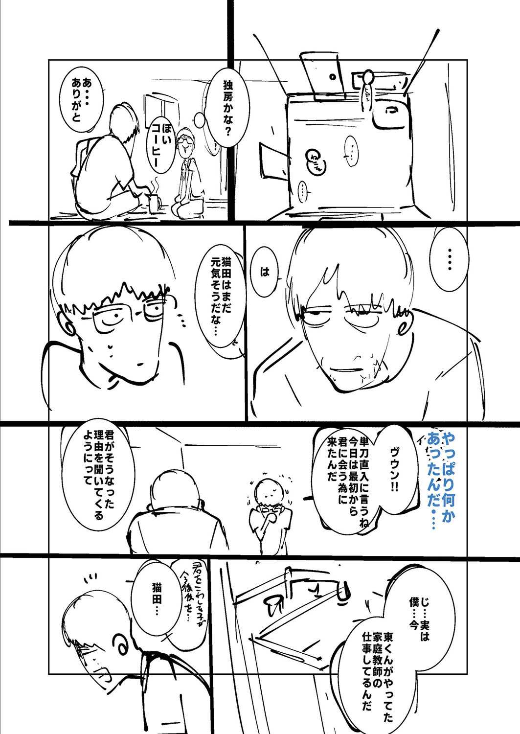 Ne -Ushi to Tora- - Page 230