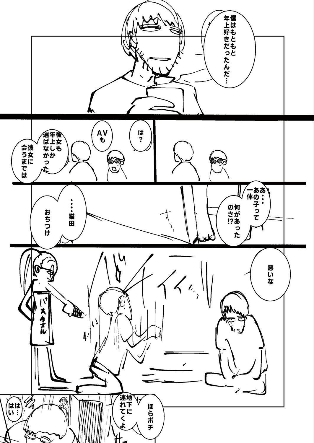 Ne -Ushi to Tora- - Page 231