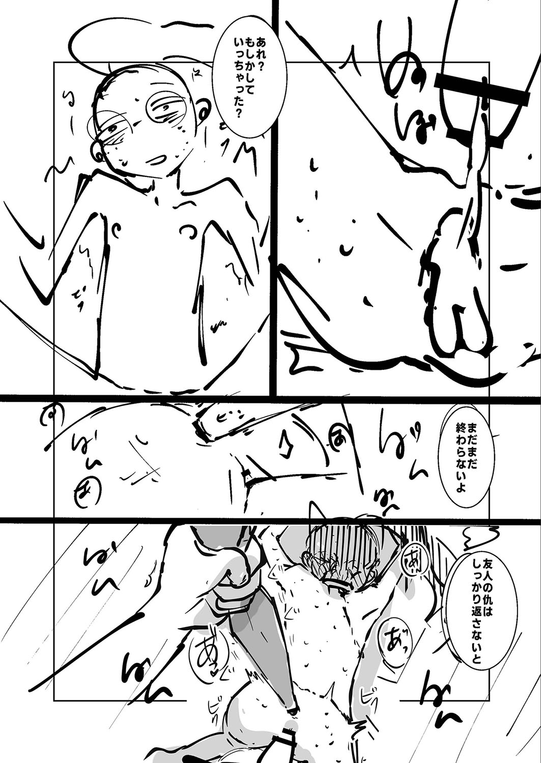 Ne -Ushi to Tora- - Page 243