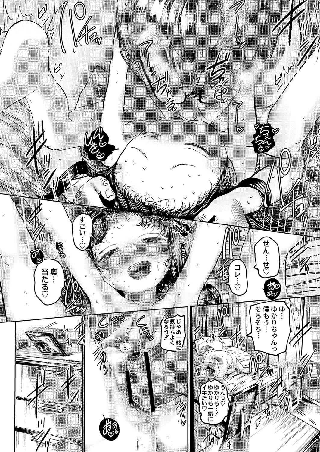 Ne -Ushi to Tora- - Page 65
