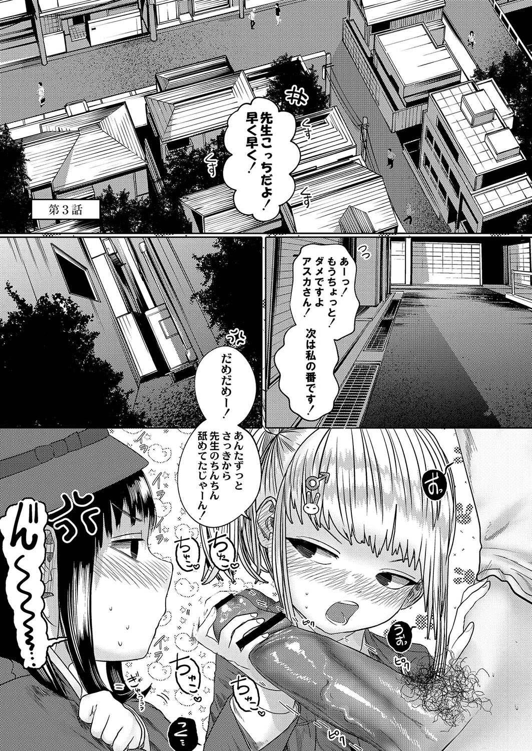 Ne -Ushi to Tora- - Page 68